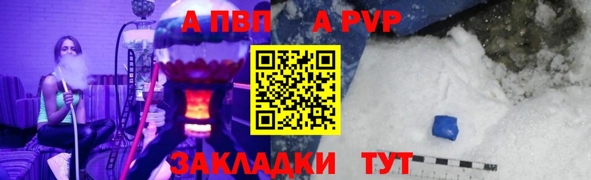 Alpha PVP кристаллы Великие Луки