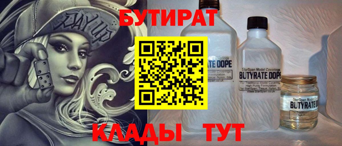 Бутират оксибутират Великие Луки