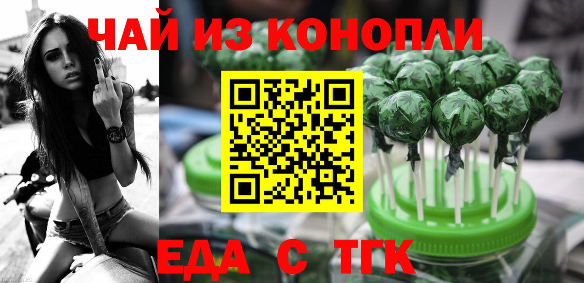 Еда ТГК конопля  Вход с VPN  Великие Луки 