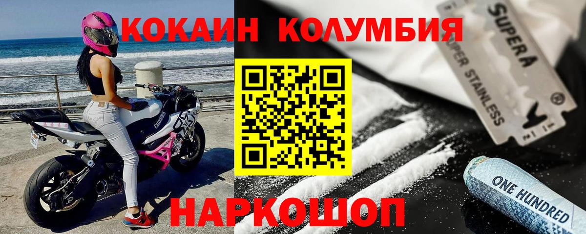Великие Луки  COCAIN  Вход с VPN  КОКАИН Колумбийский  Cocaine Перу 