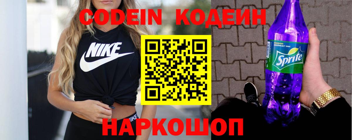 Кодеин напиток Lean (лин) Великие Луки
