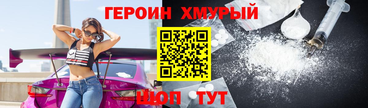 Великие Луки  Героин афганец  ГЕРОИН  Вход с VPN 