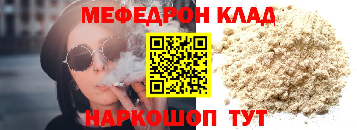 Меф мяу мяу  Великие Луки
