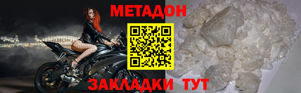 Метадон methadone  МЕТАДОН кристалл  ссылка на мегу ссылка  Великие Луки  Вход с VPN 