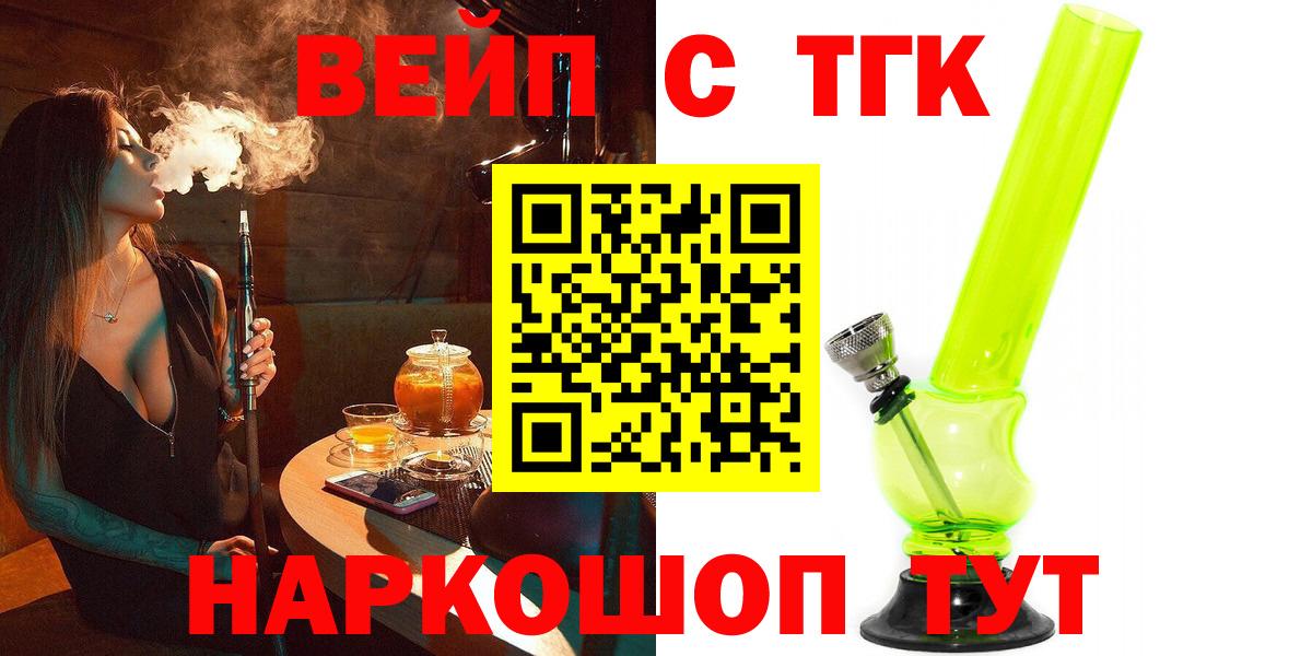 ТГК жижа Великие Луки